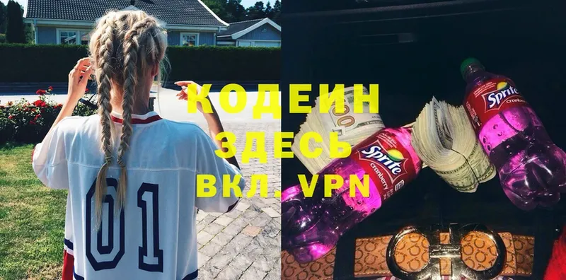 купить  цена  Углегорск  Кодеиновый сироп Lean Purple Drank 