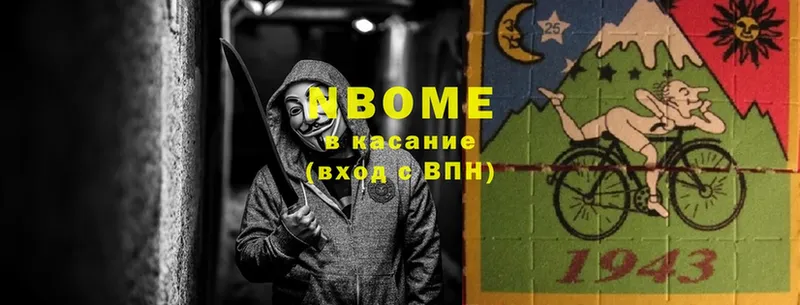 Марки N-bome 1,8мг  где купить наркотик  Углегорск 